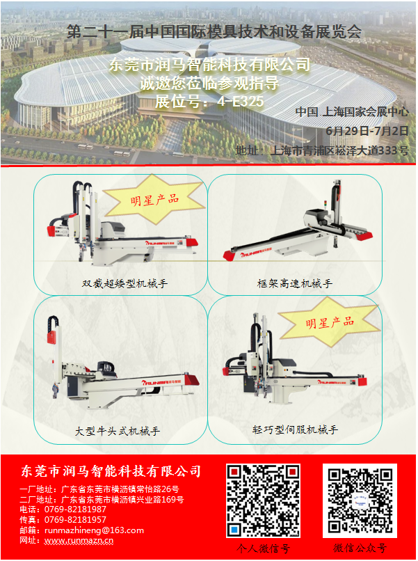 相约上海-第二十一届中国国际模具技术和设备展览会