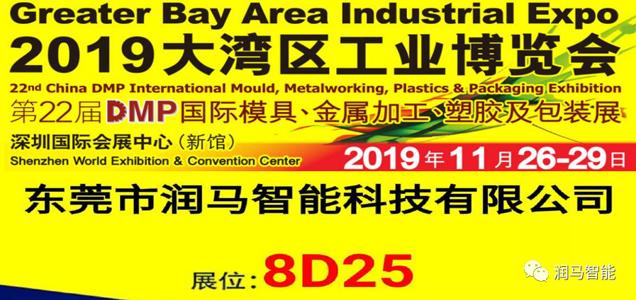 第22届DMP大湾区工业博览会，将在全球最大展馆隆重举行！